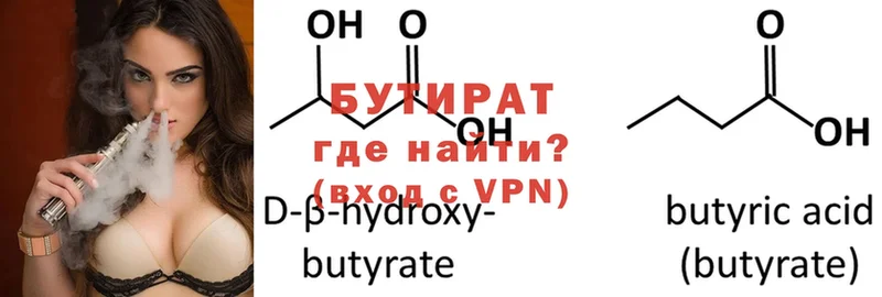 Бутират оксибутират  сколько стоит  mega онион  Нахабино 